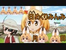 けものフレンズ２　2019年9月29日にちようび【日めくりみんみ】