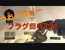 ［bo4]野良で頑張るワールドリーグ＃４