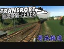【TpF 前面展望】寄浜鉄道 1906