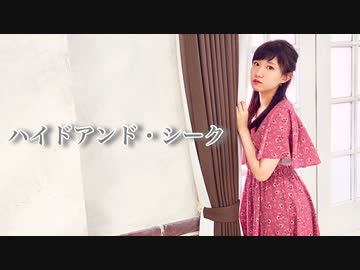 【ききょー。】 ハイドアンド・シーク 【踊ってみた】