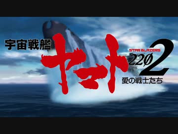 【MAD】アズレン×ヤマト2202【激昂壮志】