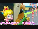 【実況】マリオカートツアー～赤ちゃん相手に…大き過ぎる…～