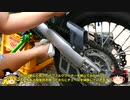 KLX250 チェーンのオイルメンテナンス【ゆっくり実況】