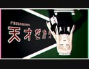 【ＡＰヘタリアＭＭＤ】天才ロック【辺】