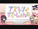 【高画質版】アズレンすて～しょん♪(アズステ)#20祝20回突破！広がれアズステの輪！ゲスト大原さやか