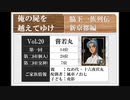 ◆俺の屍を越えてゆけ　実況プレイ◆新京都編 vol.20 : 嘗若丸
