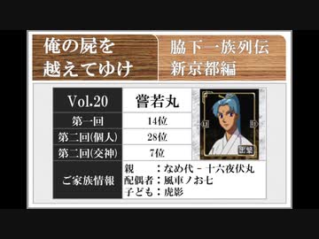 ◆俺の屍を越えてゆけ　実況プレイ◆新京都編 vol.20 : 嘗若丸