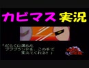 【星のカービィスーパーデラックス】６つの物語を実況プレイ　part １１