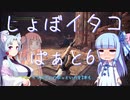 【MHW:I】しょぼイタコさん その6【Voiceroid実況プレイ】