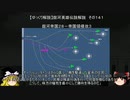 【ゆっくり解説】銀河英雄伝説解説　その１４１ 「銀河帝国２８－帝国領侵攻３」