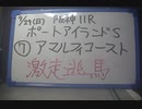 結果発表　あの逃げ馬激走　スプリンターズステークス