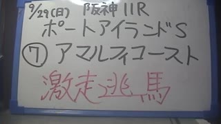 結果発表　あの逃げ馬激走　スプリンターズステークス