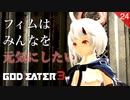 【初見実況】みんなを元気にしたい【GOD EATER 3 #24 | ゴッドイーター3】