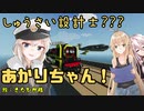 【StormWorks】しゅうさい設計士???あかりちゃん！Part8