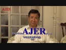 『異次元緩和の失敗はアベノミクスの失敗』(前半)小野盛司　AJER2019.9.30(3)