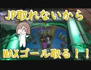 【メダルゲーム】グラクロの！マックスゴール見てみたい！【グランドクロス レジェンド】