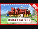 【限定】月末雑談生放送 9月号【アーカイブ】