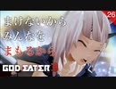【初見実況】フィムがみんなを守るから【GOD EATER 3 #26 | ゴッドイーター3】