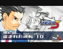 【逆転裁判3】 第2話 「盗まれた逆転」part10