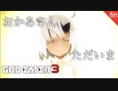 【初見実況】ただいま【GOD EATER 3 #fin | ゴッドイーター3】