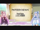 琴葉姉妹のお知らせ動画