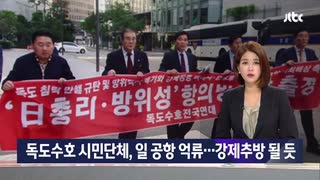 独島守護連帯 日本で防衛白書に抗議ニダ→入管 活動家？入国不可なw