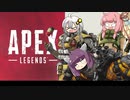 【APEX】アカネ・オクタンは止まらない！【VOICEROID実況】part15