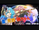 【RimWorld】星と荒野と茜ちゃん【VOICEROID実況】