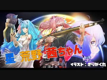 【RimWorld】星と荒野と茜ちゃん【VOICEROID実況】