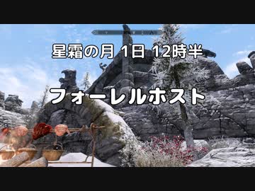 ファレンガーが行くSKYRIM竜の墓巡り 第105夜