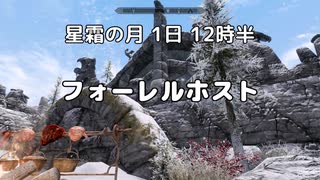 ファレンガーが行くSKYRIM竜の墓巡り 第105夜
