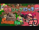 【Splatoon2】タコシャケにっき #7【字幕実況】
