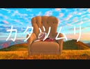 カタツムリ / 初音ミク