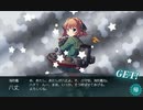 【艦これ】2019年春イベント Ｅ－２ 丙作戦 クリア記念