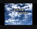 天空の愛2203super