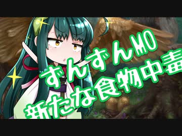 【MTGモダン】ずんずんMO vol.24 新たな食物中毒