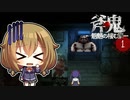 【斧鬼】ご主人と茶柴娘のスマイル肉団子逃走術 Part1【ゆっくり実況】
