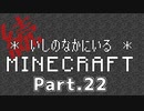 【Minecraft 1.12】続＊いしのなかにいる＊Minecraft Part.22【StoneBlock2】