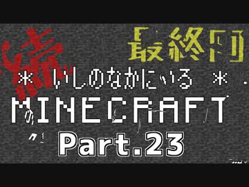 【Minecraft 1.12】続＊いしのなかにいる＊Minecraft Part.23【StoneBlock2】