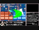 【ゆっくり実況】ロックマンエグゼ６Ｆを６６ターンでクリアする　第４話