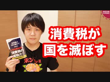 消費税が国を滅ぼす【本ラインサロン４】