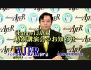 『ChannelAJER特別講演会告知』宇山卓栄AJER2019.9.30(x)