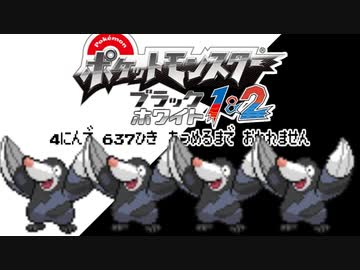 ポケモン全637匹集めるまで終われない旅 Part4【BW】