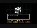 【ゲーム実況】近藤の「アンダーテール/UNDERTALE」part4