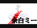 余白ミー　あべりょう　フジテレビ「Tune」エンディング曲「キミの一番の成功体験」