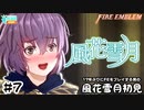 【ファイアーエムブレム 風花雪月（金鹿・ハード・クラシック）】17年ぶりにFEを初見プレイ part41