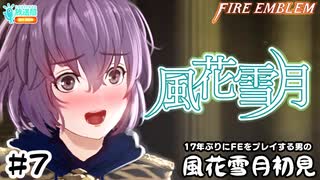 【ファイアーエムブレム 風花雪月（金鹿・ハード・クラシック）】17年ぶりにFEを初見プレイ part41