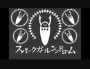 【ケロケロで】スパークガールシンドローム歌ってみた