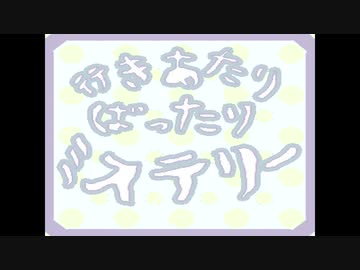 行き当たりばったりミステリー３話完成報告と告知