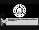 岡大SCP研究ゼミ 第2回【SCP-820-JP】